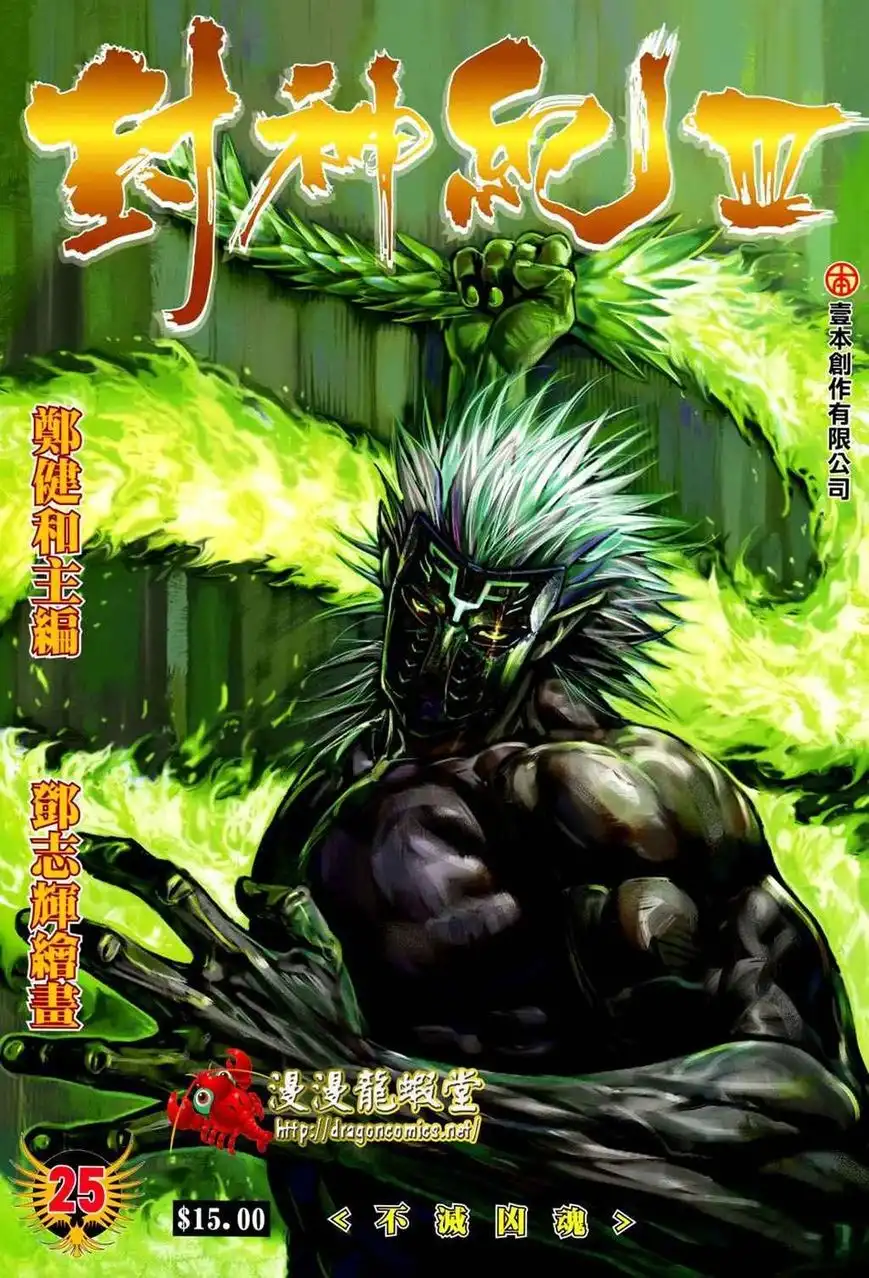 Feng Shen Ji Chapter 127 3